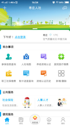 枣庄人社养老资格认证