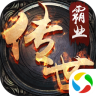 传世霸业