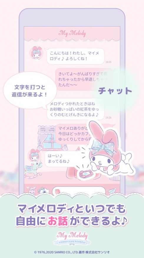 My Melody（和美乐蒂一起）