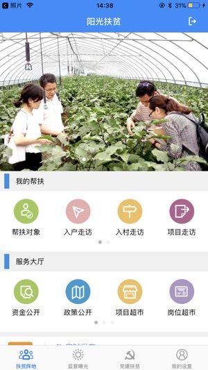 建档立卡(全国扶贫开发信息系统)