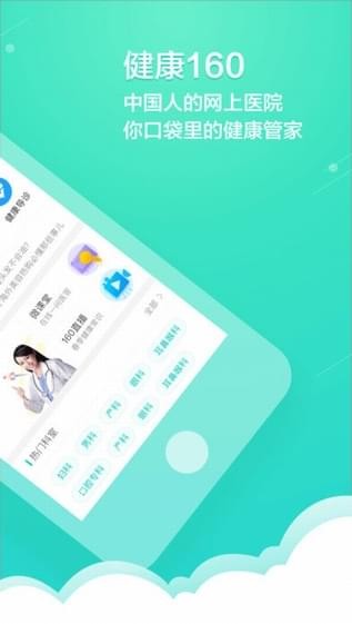 健康160app