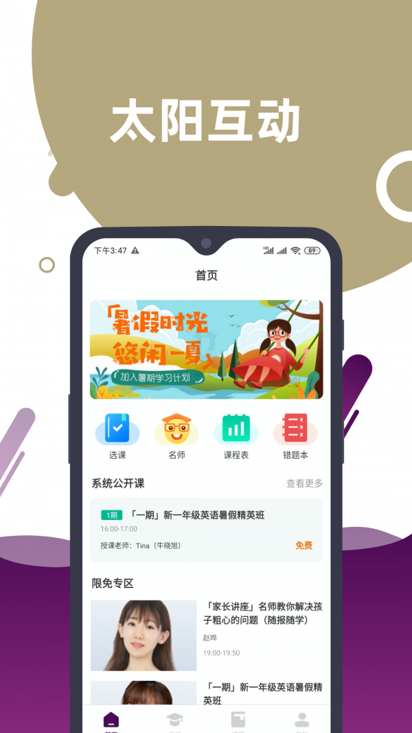 太阳互动教育