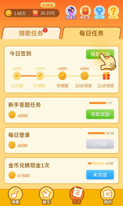 点点猜歌v1.1.2.6