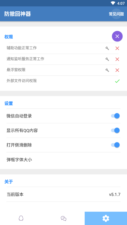 防撤回神器（Anti-recall）