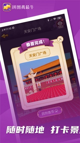 拼图我最牛手游