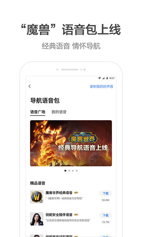 高德地图车机版4.7版