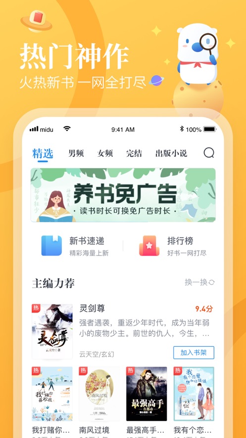 御宅书书屋自由阅读网免费版
