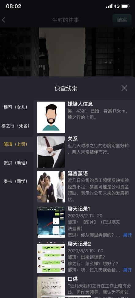 犯罪大师尘封的往事