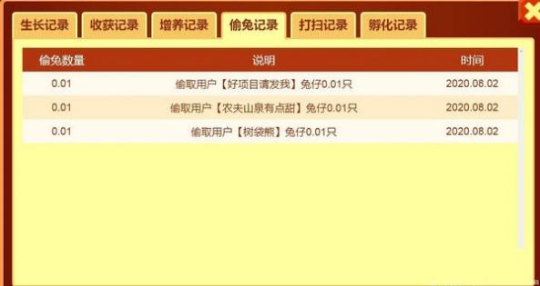 全民偷兔红包版