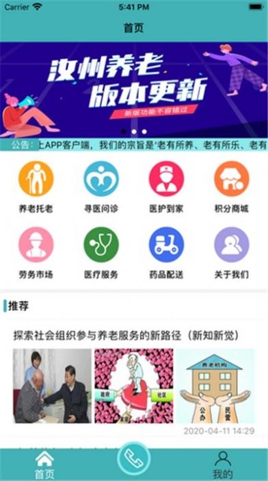 12349智慧养老平台