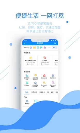 皖事通（安徽省统一公共支付平台）
