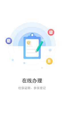 丹阳智慧人社手机版