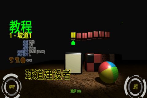 球道建造者