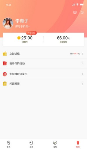 上网分红宝