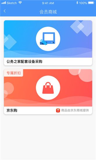 公务之家app