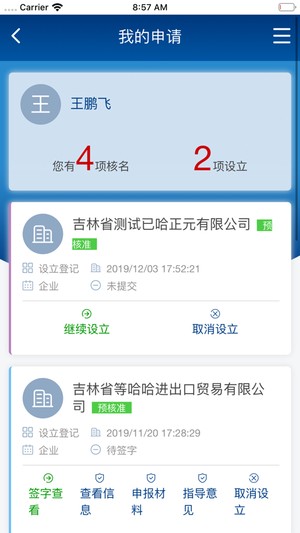吉林e窗通