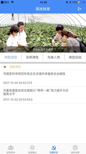 建档立卡(全国扶贫开发信息系统)