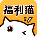 福利猫APP