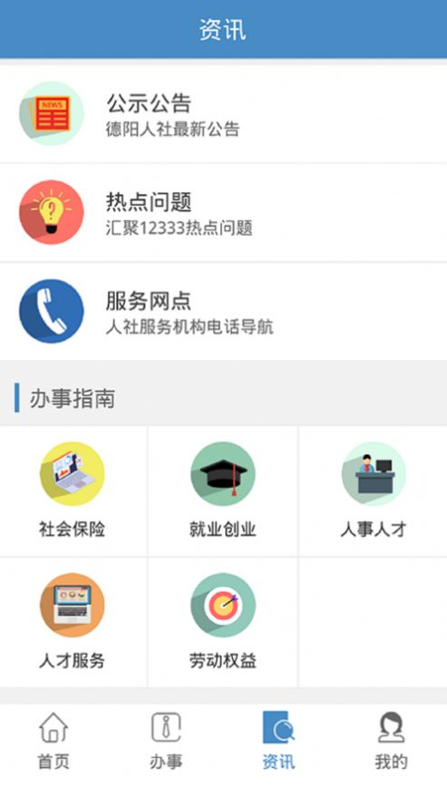 德阳智慧人社