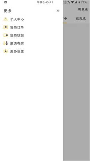 飞骑快送商家