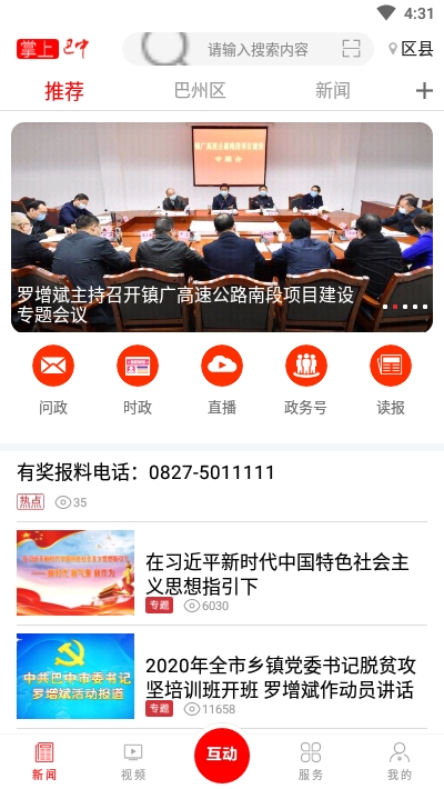 指尖创文（巴中市创文有奖知识竞赛平台）
