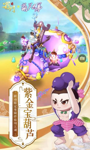 蜀门手游app