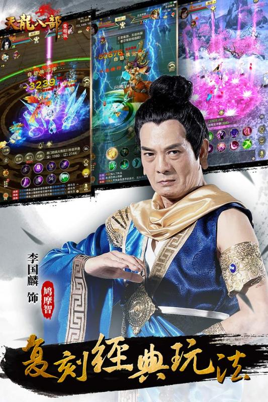新天龙记手游