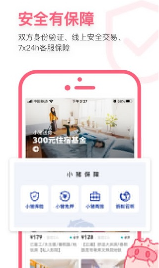 小猪民宿