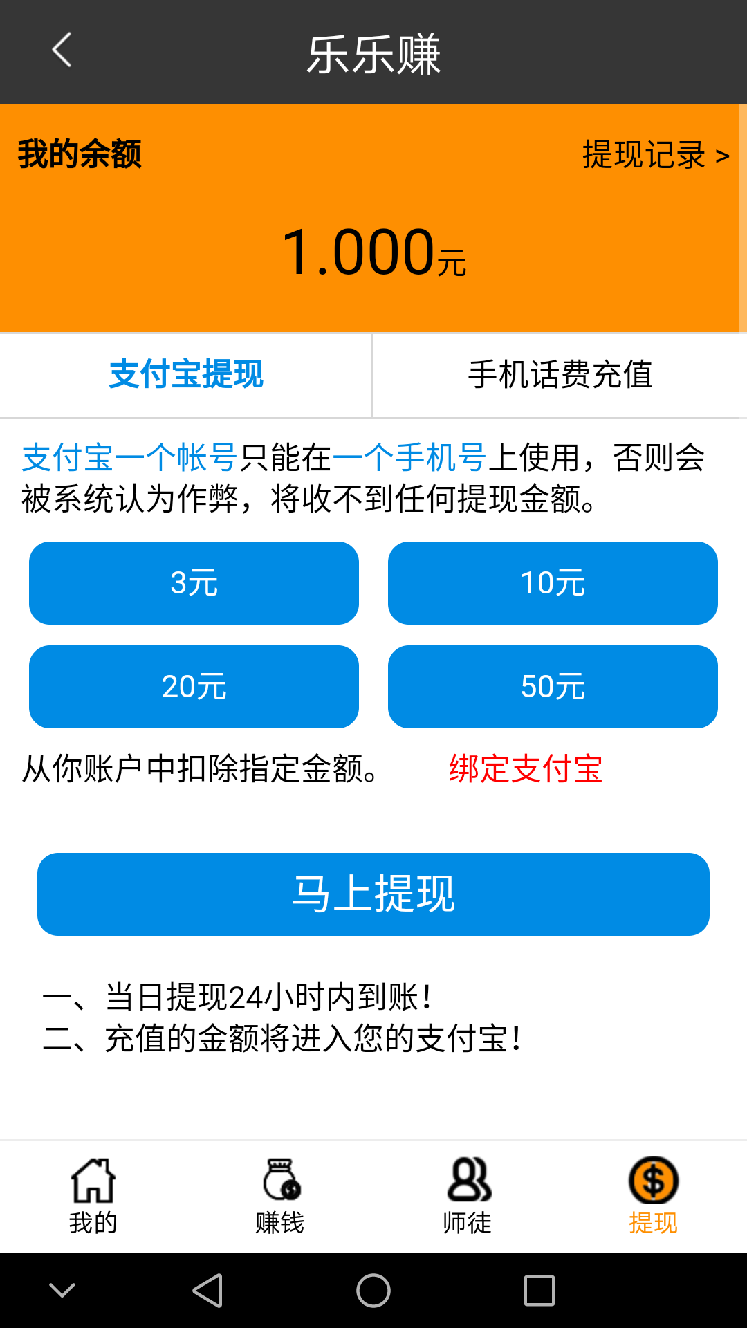 乐乐赚APP