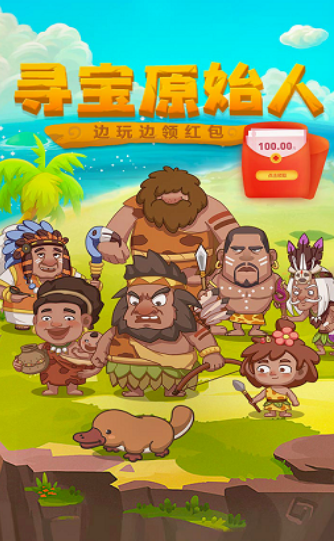 寻宝原始人手游