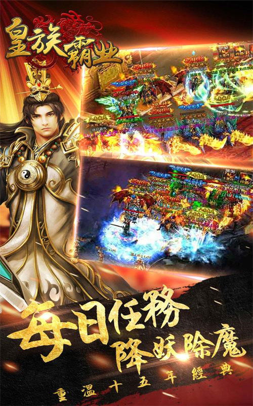 皇族霸业