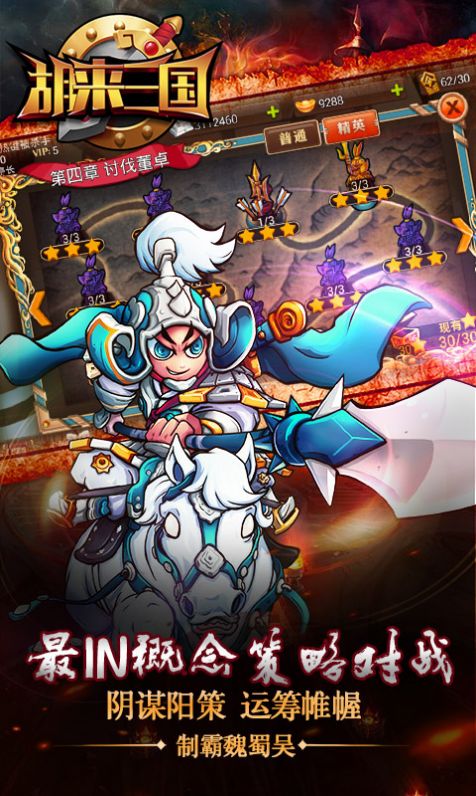 阴谋三国