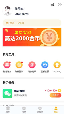 福利猫APP