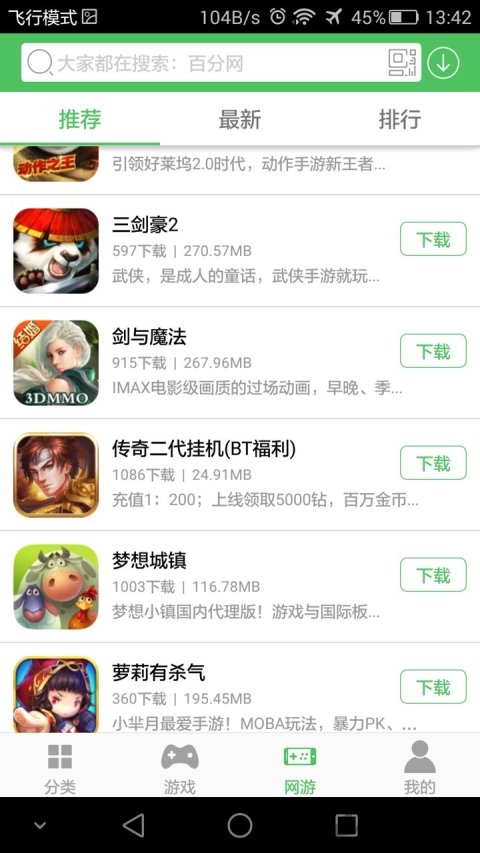 百分网游戏