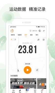 咪咕善跑最新版