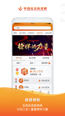 中国社会扶贫网湖北特色馆