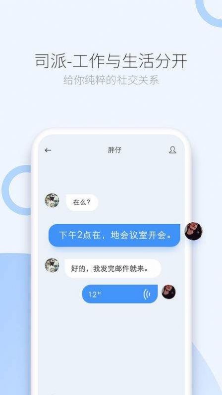 司派兼职