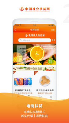 中国社会扶贫网湖北特色馆