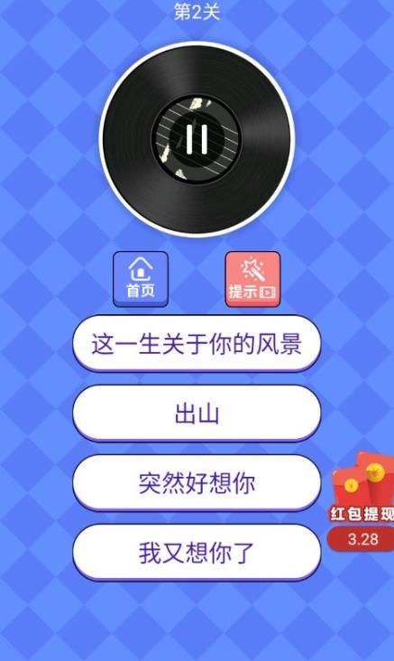 欢乐猜歌
