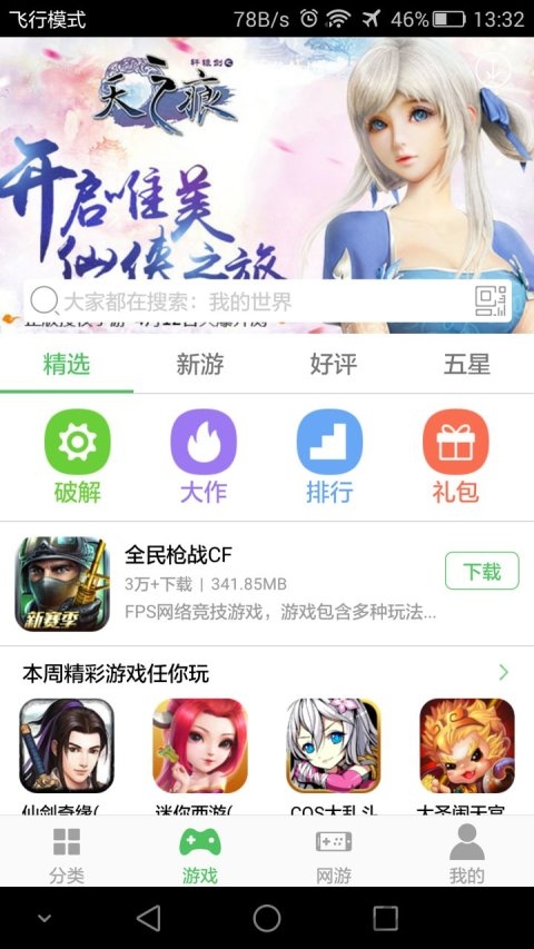 百分网游戏