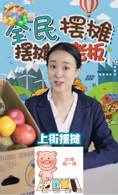 全民摆摊