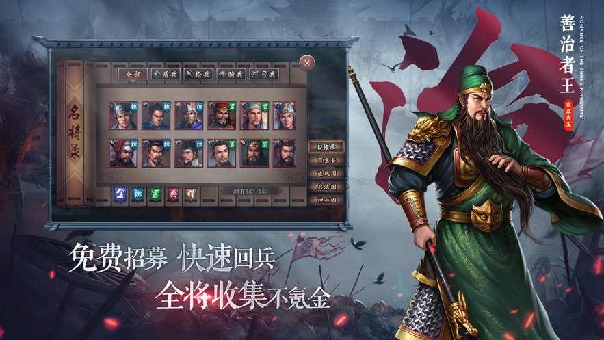 三国志自立为王手游