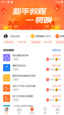 金呗兼职