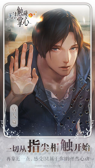无法触碰的掌心周年版