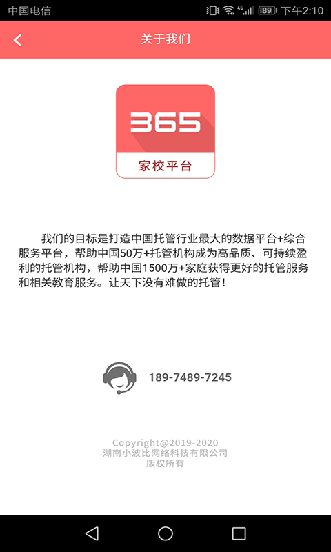 365家校平台