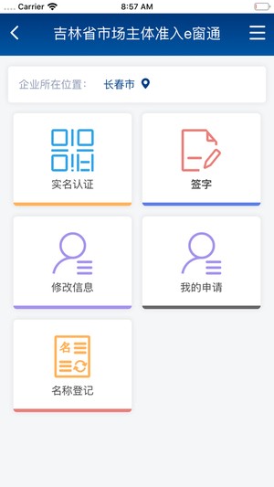 吉林e窗通