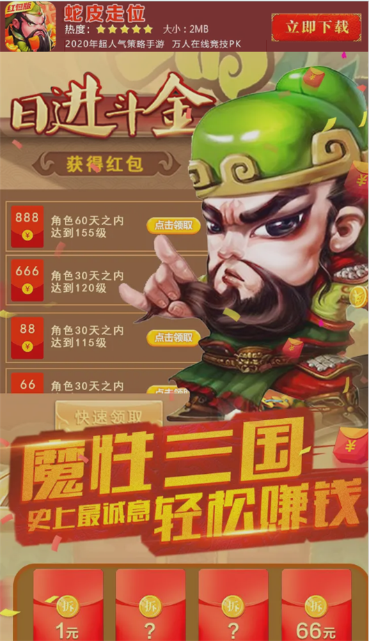 蛇皮走位手游