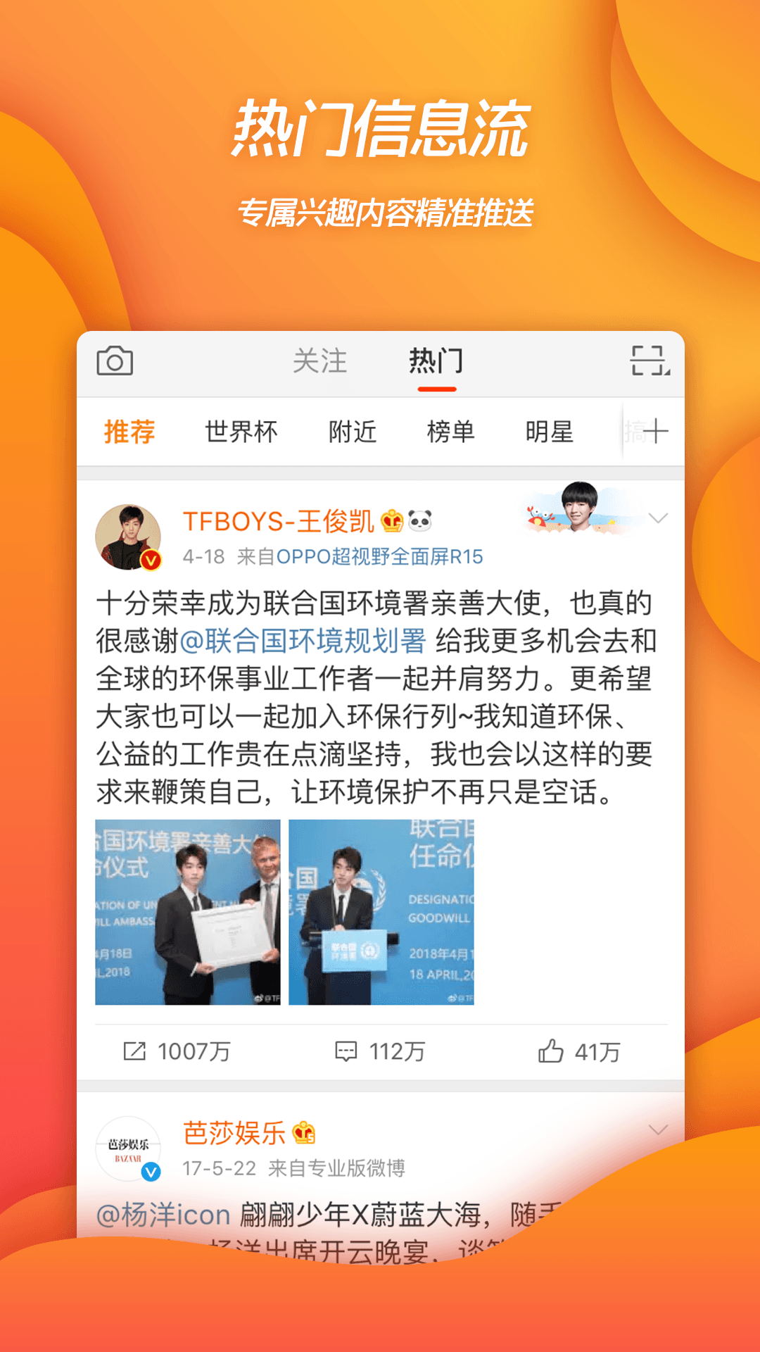 Weibo（微博4G版）
