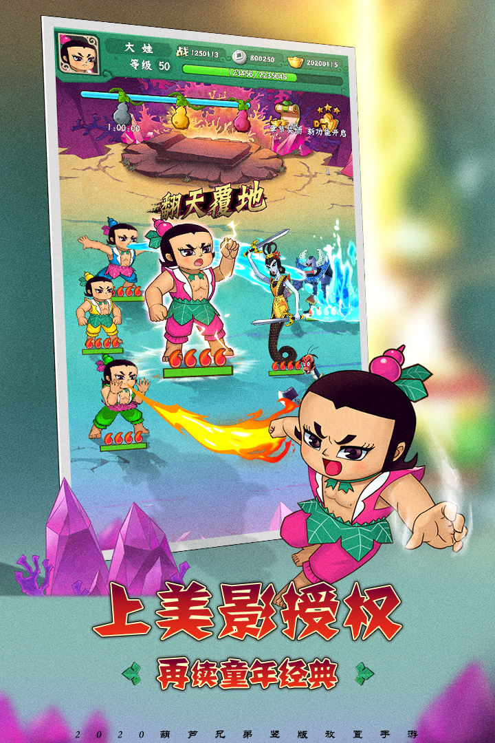 葫芦兄弟送福利