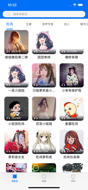 王者语音包